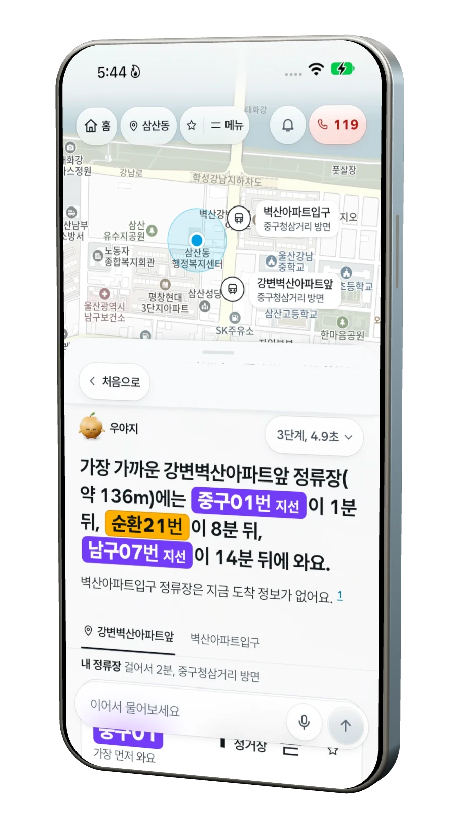 우야지 버스 답 실제 캡처. 강변벽산아파트앞 정류장에 중구01번이 1분 뒤, 순환21번이 8분 뒤에 온다고 지도와 함께 알려 준다