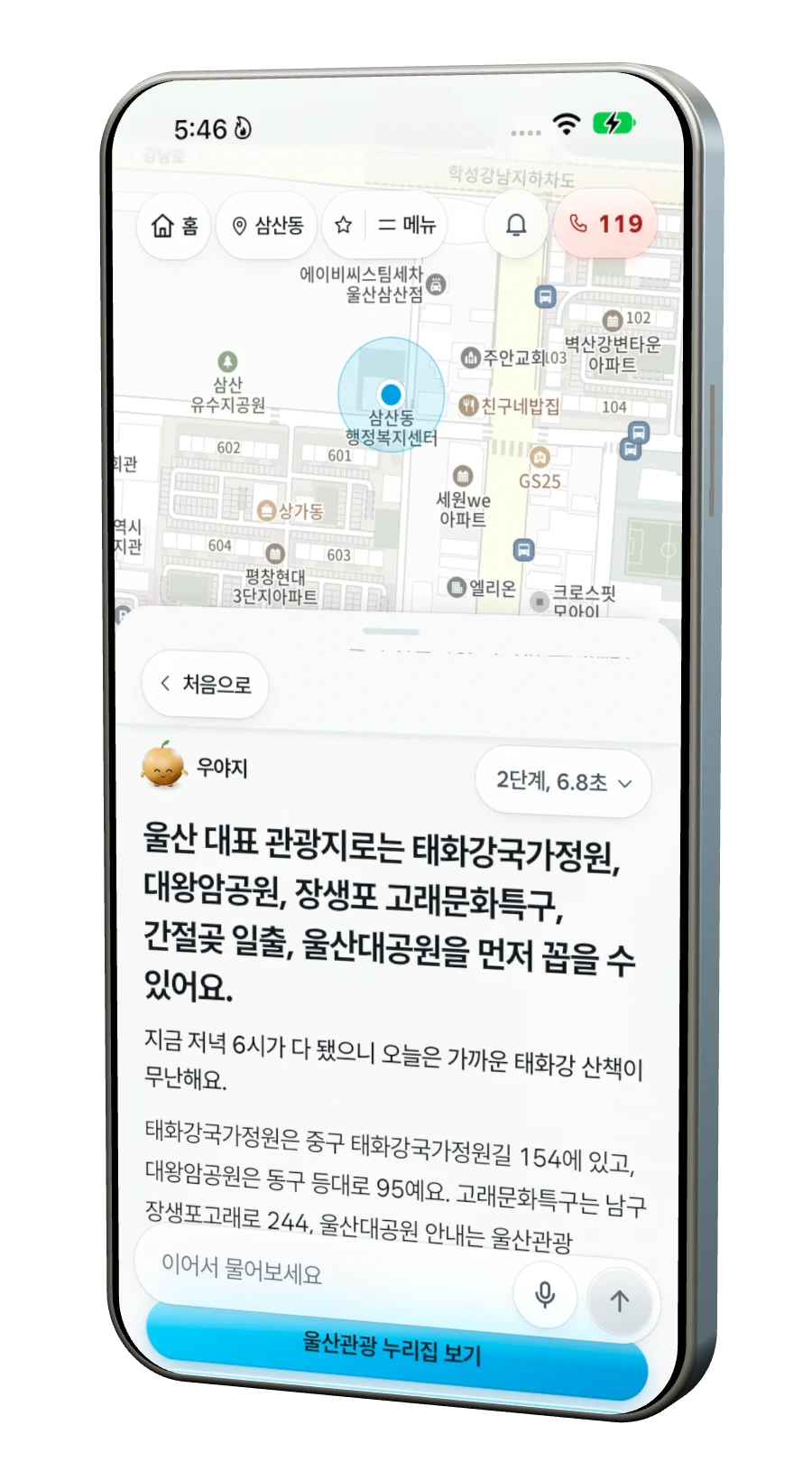 우야지 주말 갈 곳 실제 캡처. 태화강 국가정원, 대왕암공원 같은 울산 대표 관광지를 알려 준다