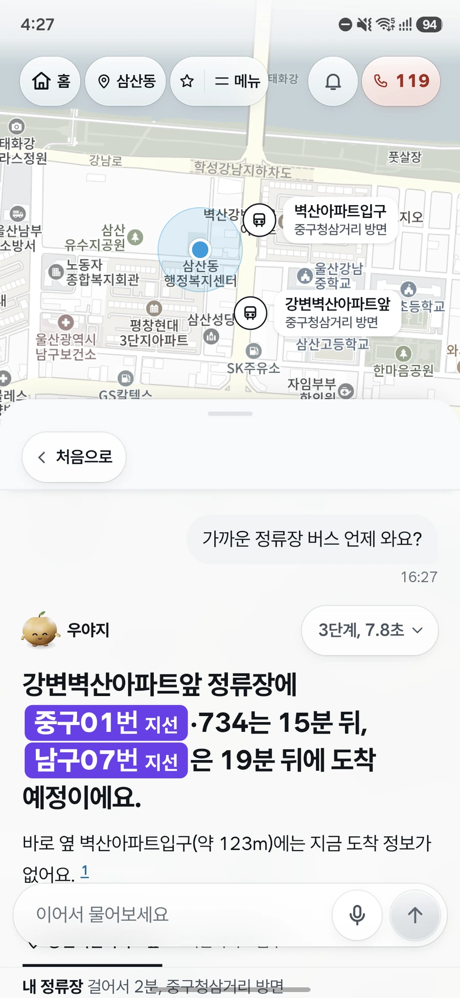 안드로이드 우야지 앱에서 가까운 정류장 버스를 물어본 화면. 강변벽산아파트앞 정류장에 중구01번 지선과 734번이 15분 뒤, 남구07번 지선이 19분 뒤 도착한다는 답과 정류장 지도
