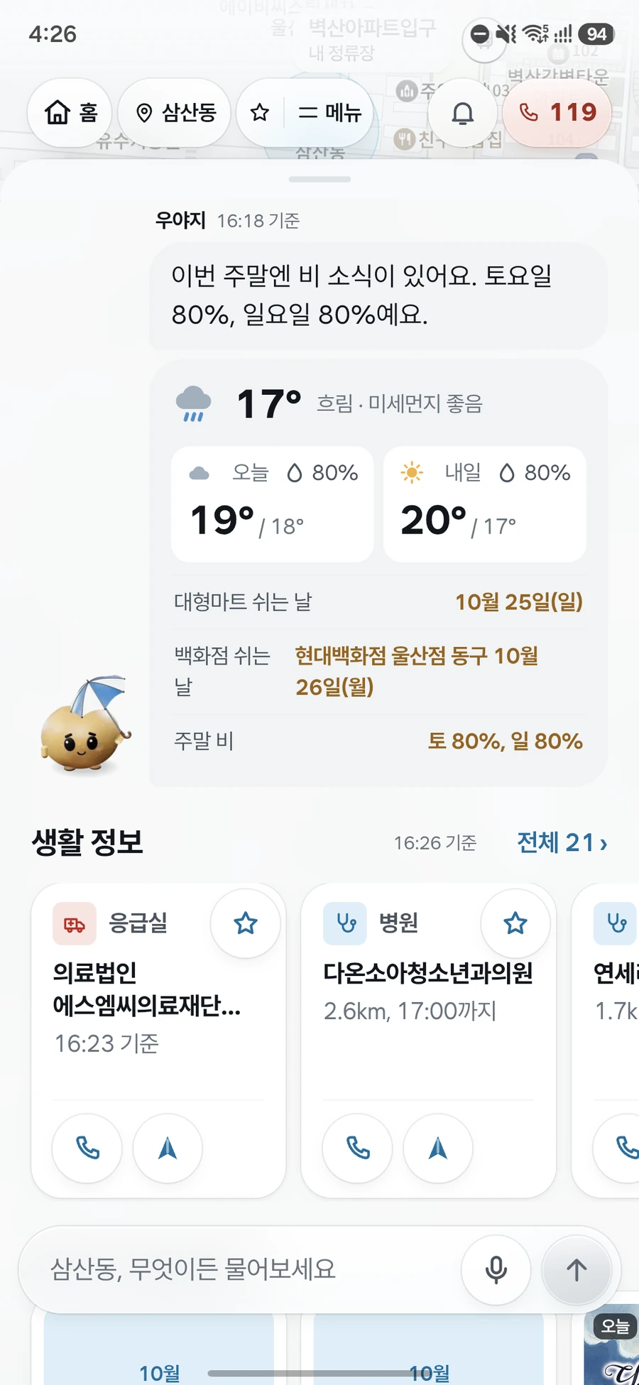 우야지 앱 홈 화면: 오늘 날씨와 비 소식, 대형마트 휴무일, 주변 생활 정보 카드