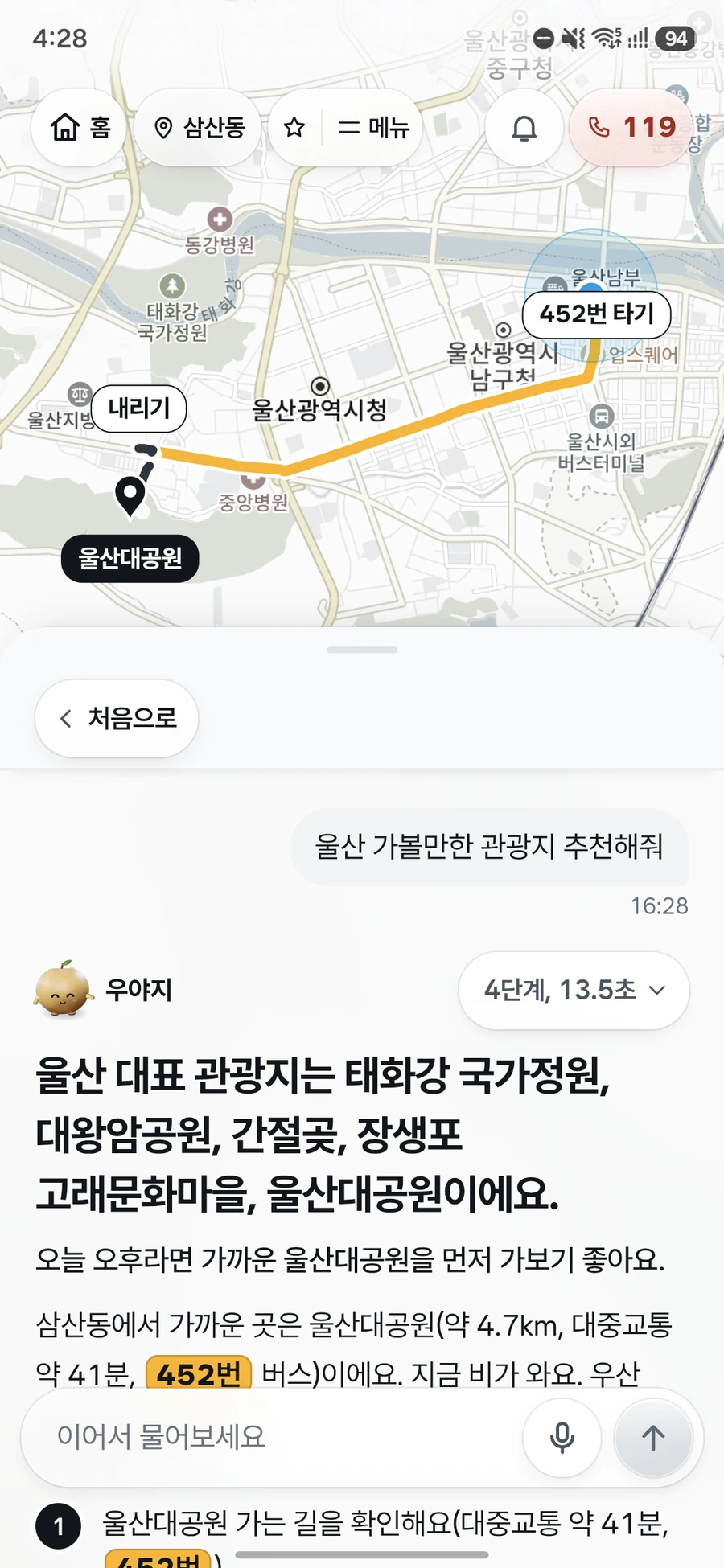 우야지 앱 화면: 울산대공원까지 가는 길이 지도에 그려지고 울산 가볼 만한 곳을 추천하는 답