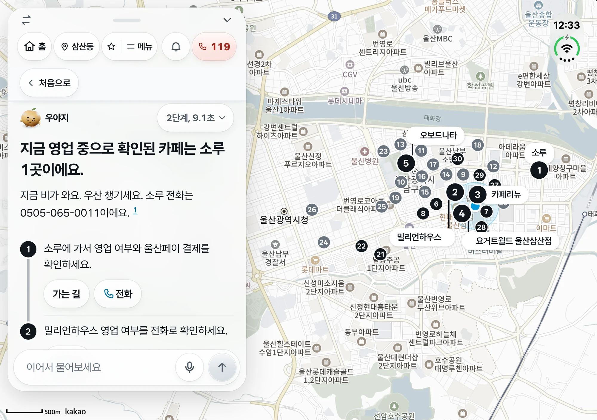 펼친 화면 가득 지도가 있고 정보창에 가까운 카페 목록이 뜬 우야지