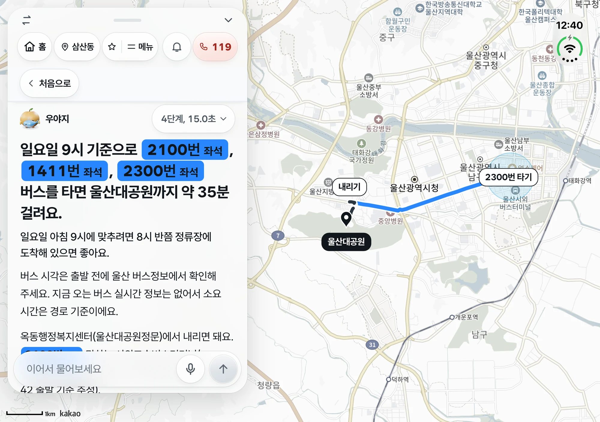 지도에 가는 길이 그려진 우야지 큰 화면