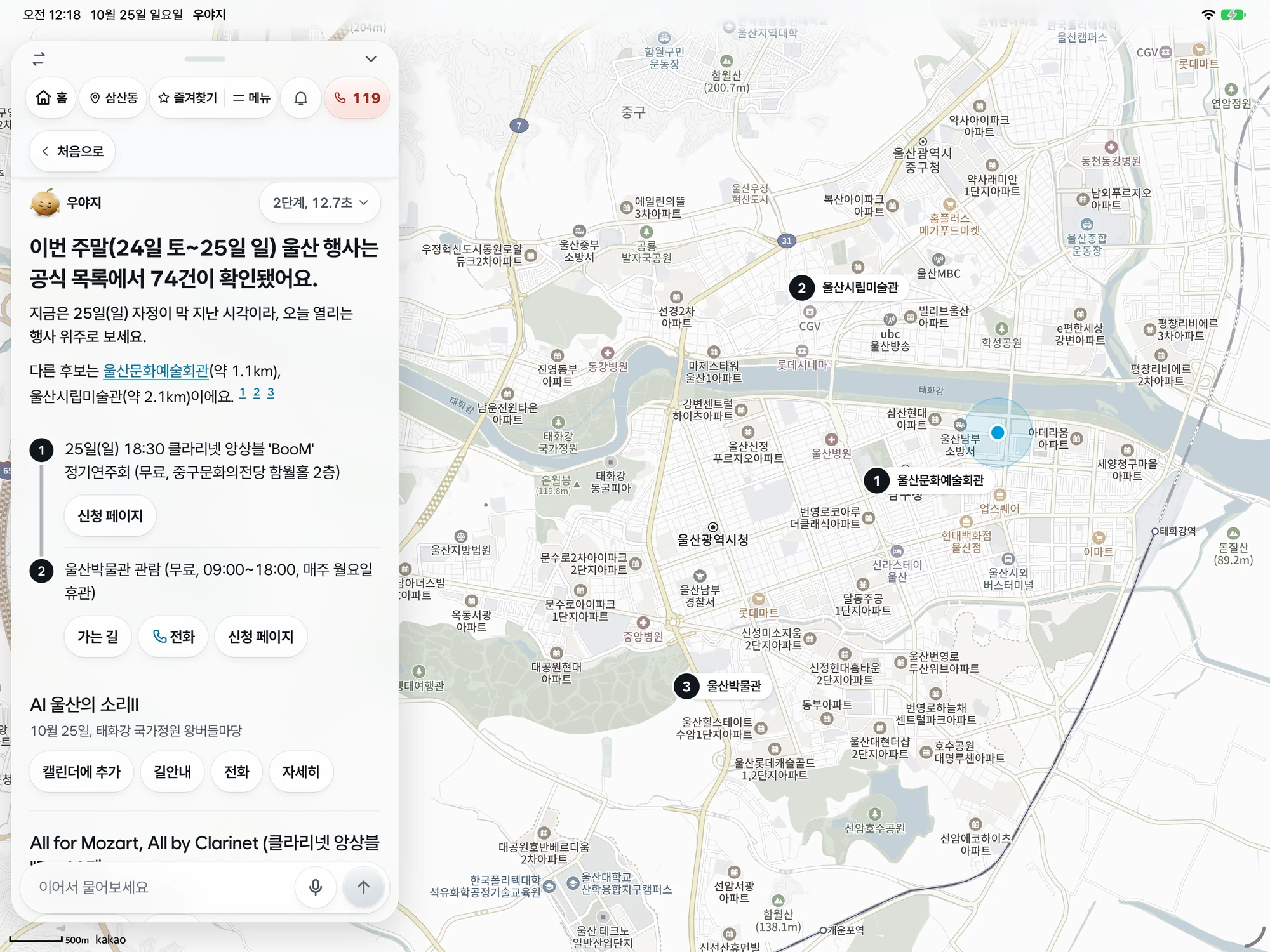 이번 주말 울산 행사 74건을 공식 목록에서 찾아 지도에 번호로 표시한 화면. 공연 일정과 신청 페이지 버튼이 보인다.