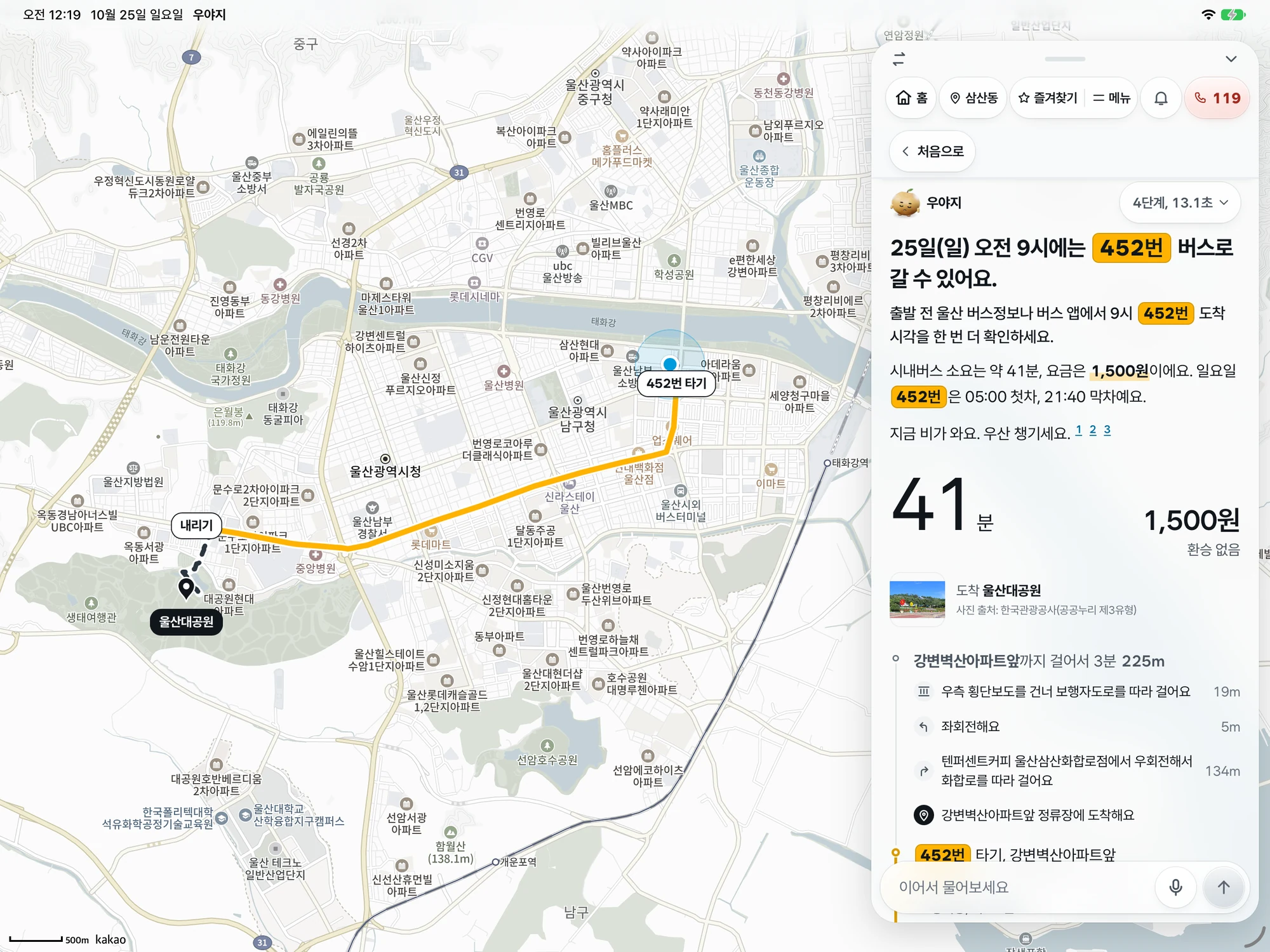 같은 길 안내에서 정보창을 오른쪽으로 옮긴 아이패드 화면.