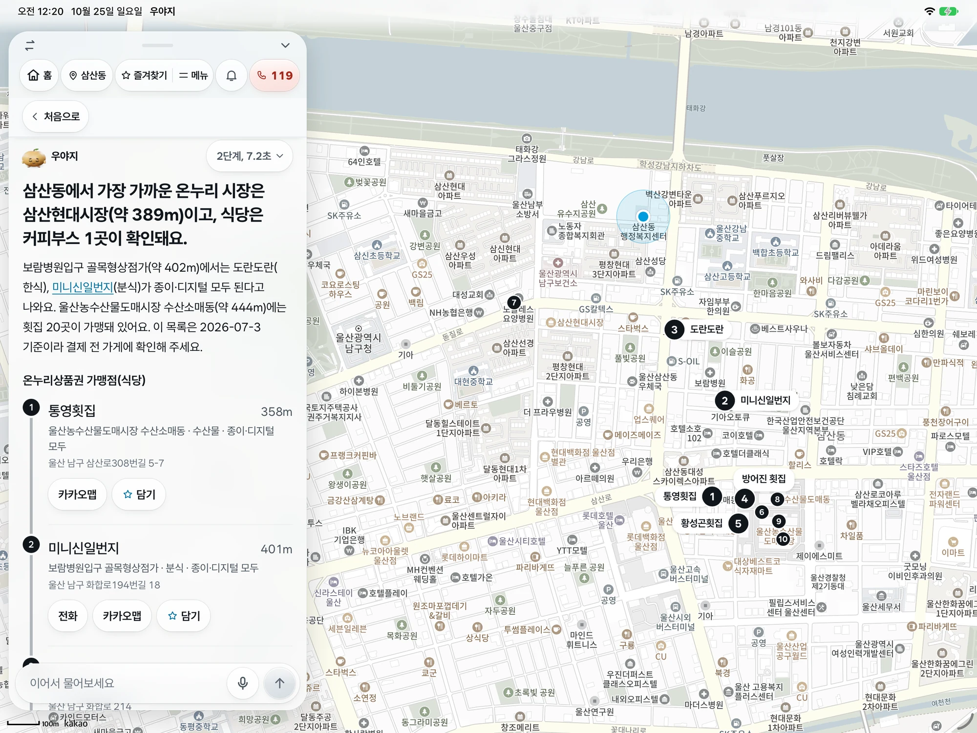 아이패드 우야지 앱에서 삼산동 근처 온누리상품권 되는 식당을 물은 화면. 가까운 시장과 식당 목록, 지도에 번호로 표시된 가게들